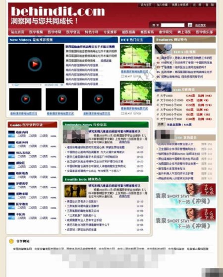 医学研究动态网页模板