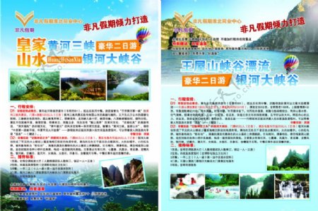 黄河三峡旅游单页
