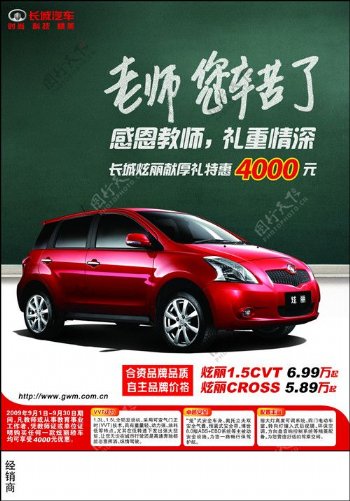 教师节长城汽车品牌宣传彩页