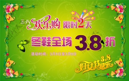 38妇女节促销海报图片