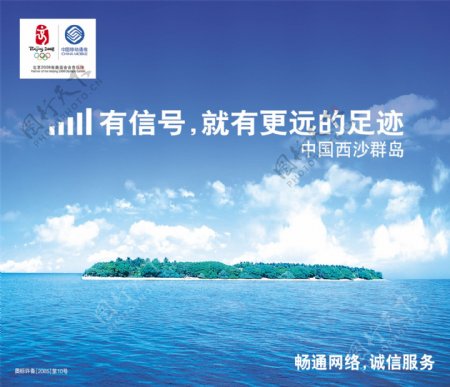 中国移动西沙群岛图片