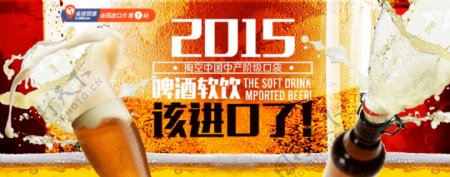 2015啤酒软饮该进口啦淘宝海报psd