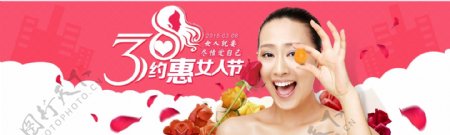 约惠三八节淘宝促销banner海报广告