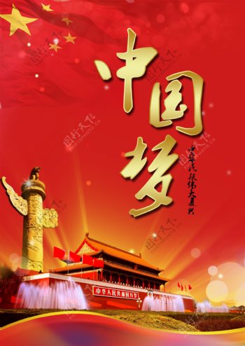 中国梦文化背景展板图片