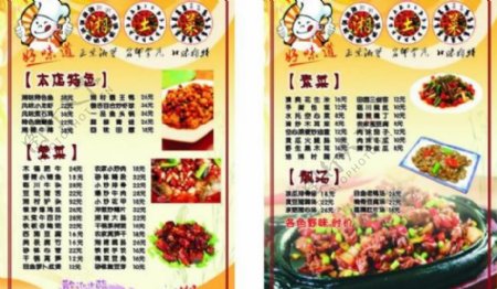 湘菜菜谱菜单图片