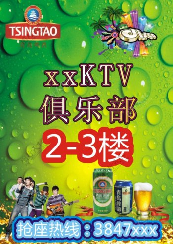 青岛KTV海报