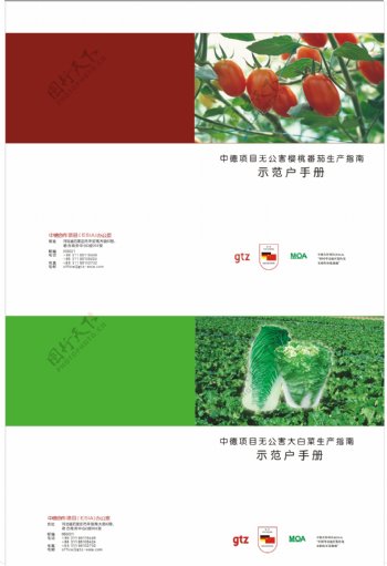 蔬菜用户手册图片