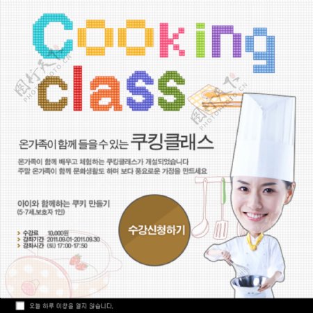 烹饪广告网页psd网页模板