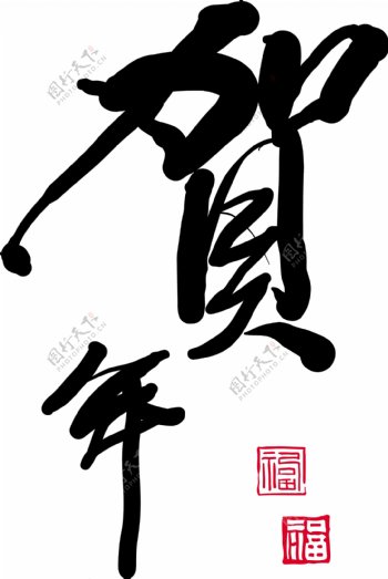 翻译中国书法载体问候新年庆祝活动