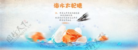 全球食客京东海水太妃糖单品海报设计