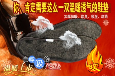 温暖鞋垫促销