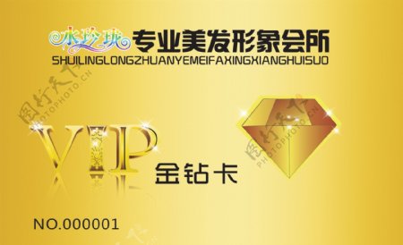 美发vip会员卡图片