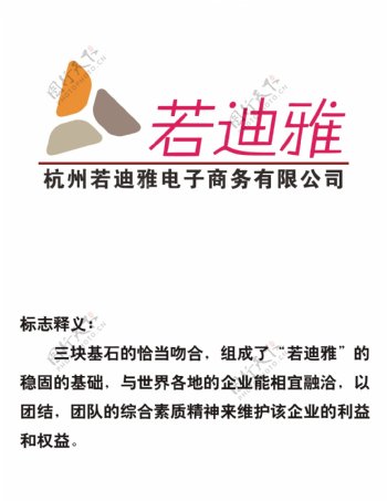 若迪雅企业logo图片