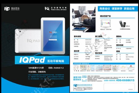 IQPad中文2产品彩页图片