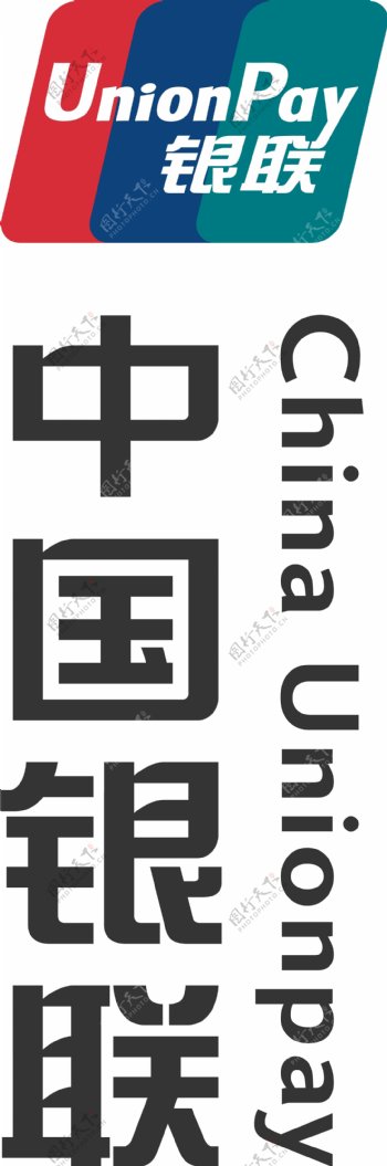 竖版中国银联logo图片