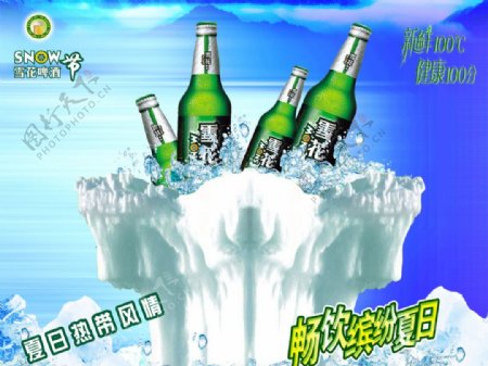雪花啤酒广告图片