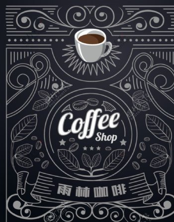 咖啡店海报图片