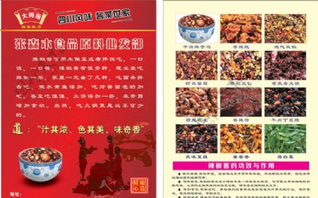 张森木辣椒酱宣传单图片