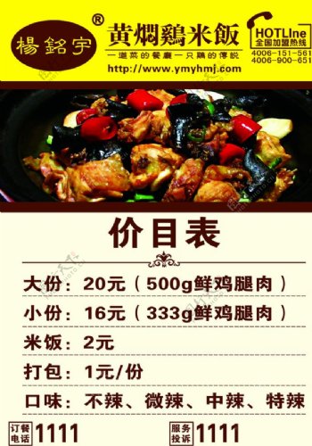 杨铭宇黄焖鸡米饭图片