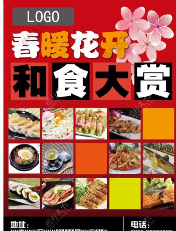 日本料理招贴图片
