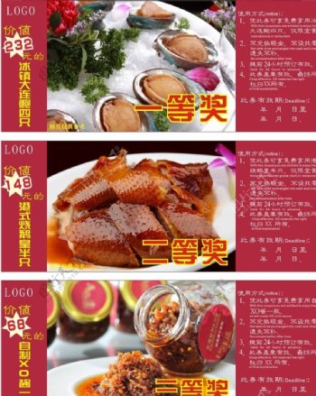 香港美食菜肴真品券图片