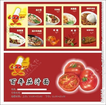茄汁面订餐卡图片