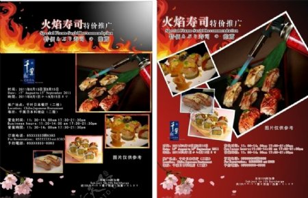 火焰寿司图片