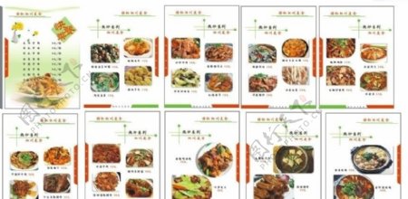 湘川酒店菜单图片