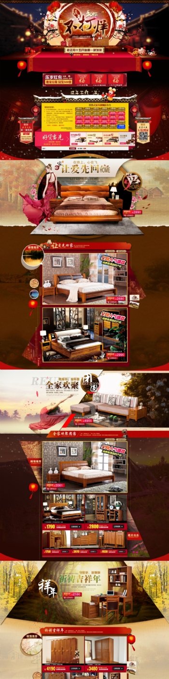 中式家具首页装修海报图片