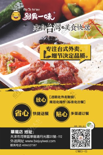 台湾小吃宣传单页图片