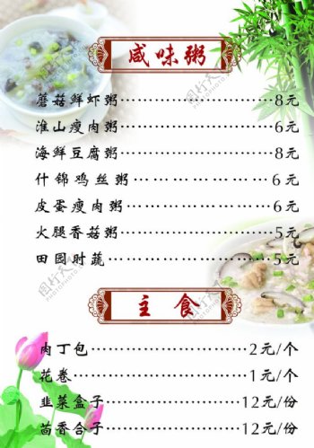 菜单素材图片