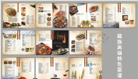 藏族特色高端菜谱图片