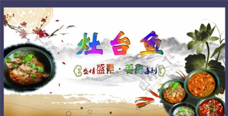 灶台鱼石锅鱼菜谱图片