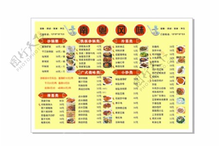 南粤风味菜单图片