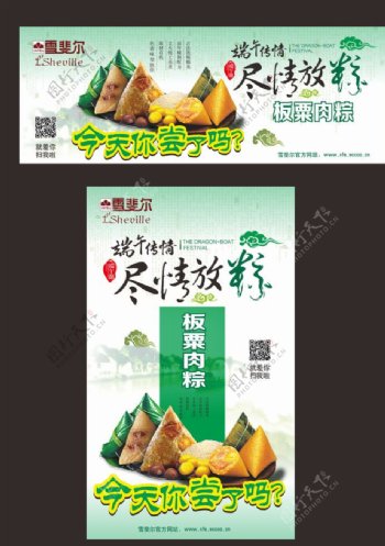 雪斐尔端午节粽子海报图片