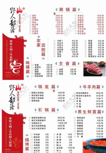 火锅店彩页图片