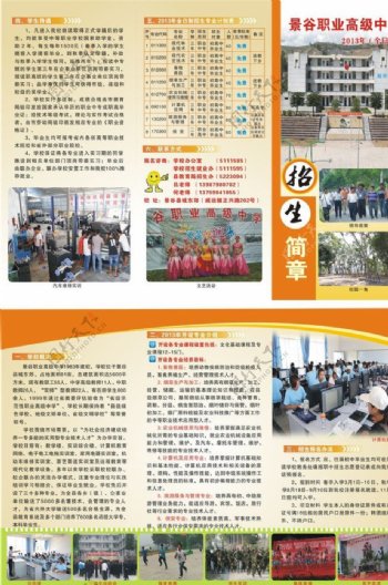 高级中学宣传单图片