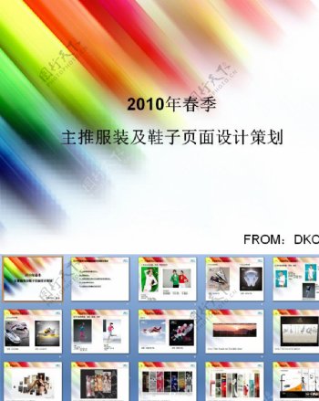 2010年Q1鸿星尔克产品页面网站策划