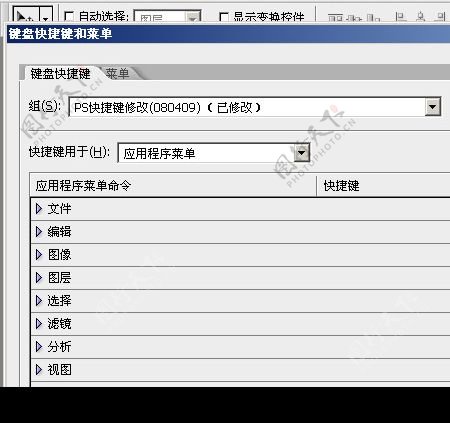 PS快捷键修改版原创修改