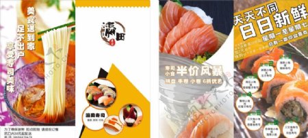 寿司店宣传折页图片