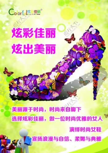 炫彩佳丽女鞋创意宣传海报psd图片