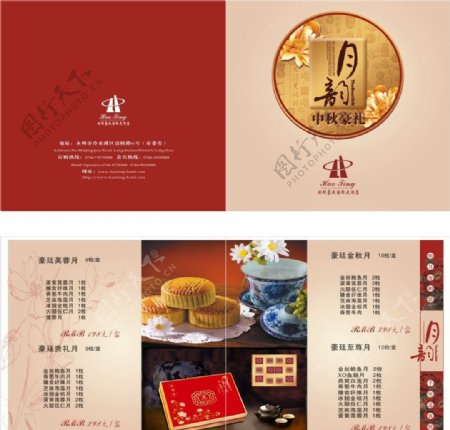 酒店中秋节宣传册图片