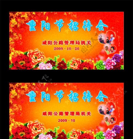 重阳节舞台背景图片