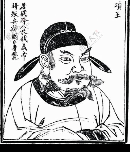 中国历史人物项王图片