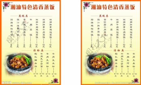 清香蒸饭菜单图片
