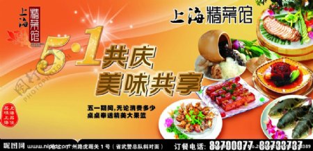 上海精菜馆图片