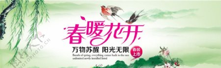 淘宝天猫春夏促销海报背景素材图片