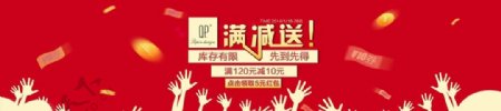 满就减海报图片