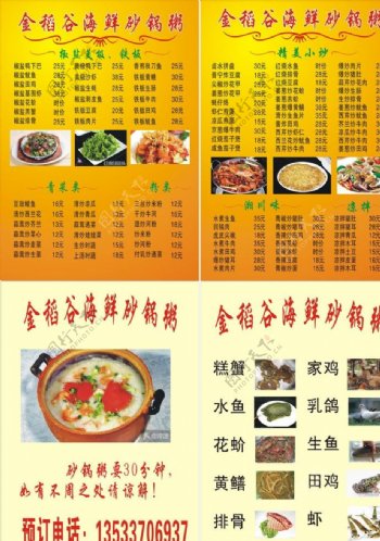 砂锅粥菜谱菜单图片