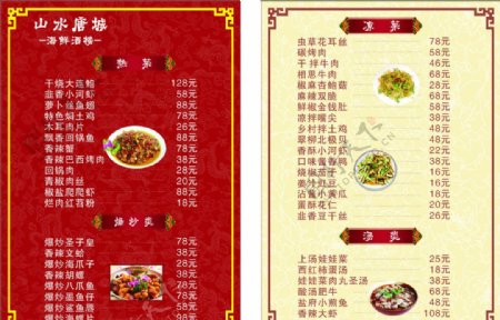 山水唐城菜单图片